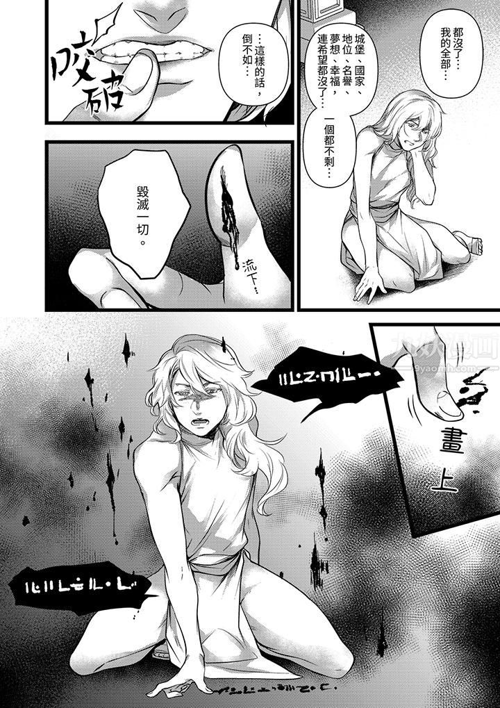 不良少年Ω属于兽王大人!第25话