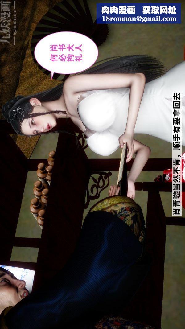 [3D]极品家丁07-肖青璇