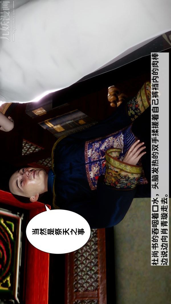 [3D]极品家丁07-肖青璇