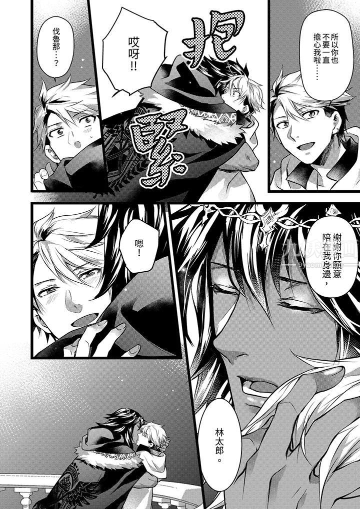 不良少年Ω属于兽王大人!第27话