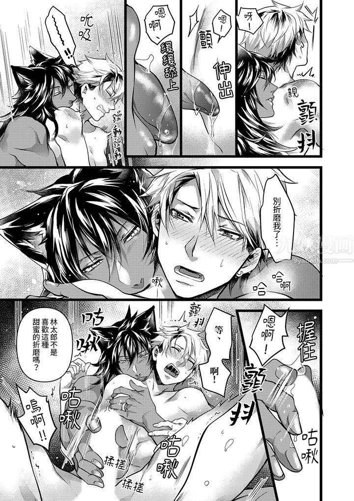 不良少年Ω属于兽王大人!第28话