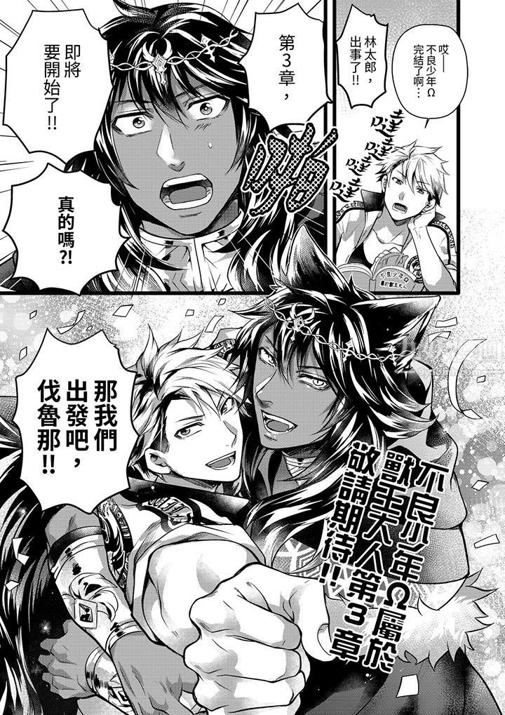 不良少年Ω属于兽王大人!第28话