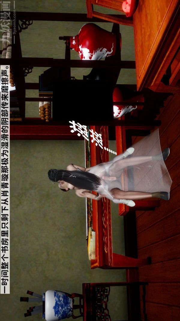 [3D]極品家丁09-肖青璇