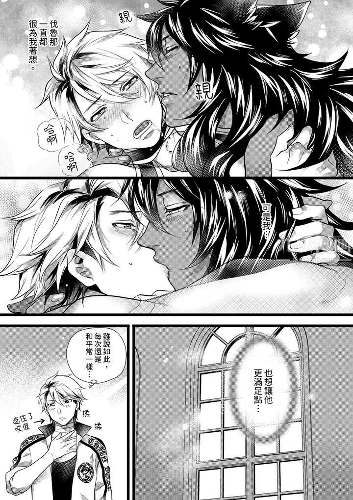 不良少年Ω属于兽王大人!第29话