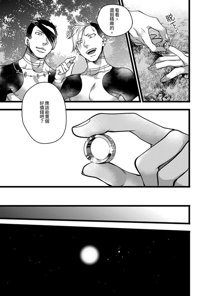 不良少年Ω属于兽王大人!第30话