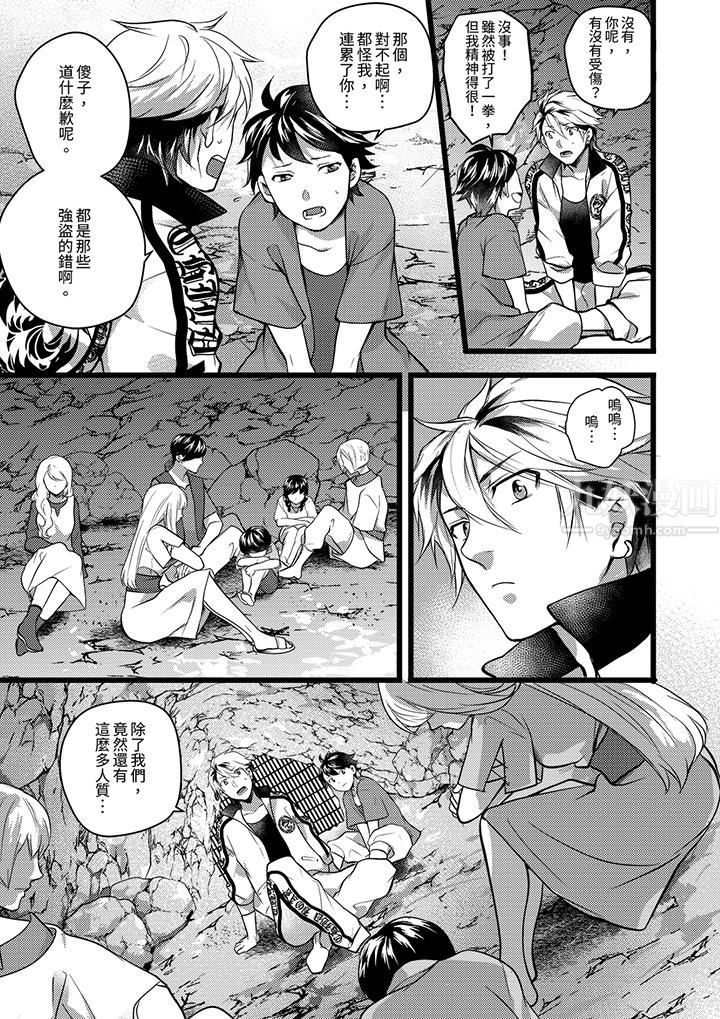 不良少年Ω属于兽王大人!第30话