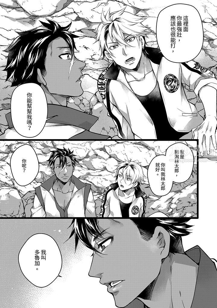 不良少年Ω属于兽王大人!第31话