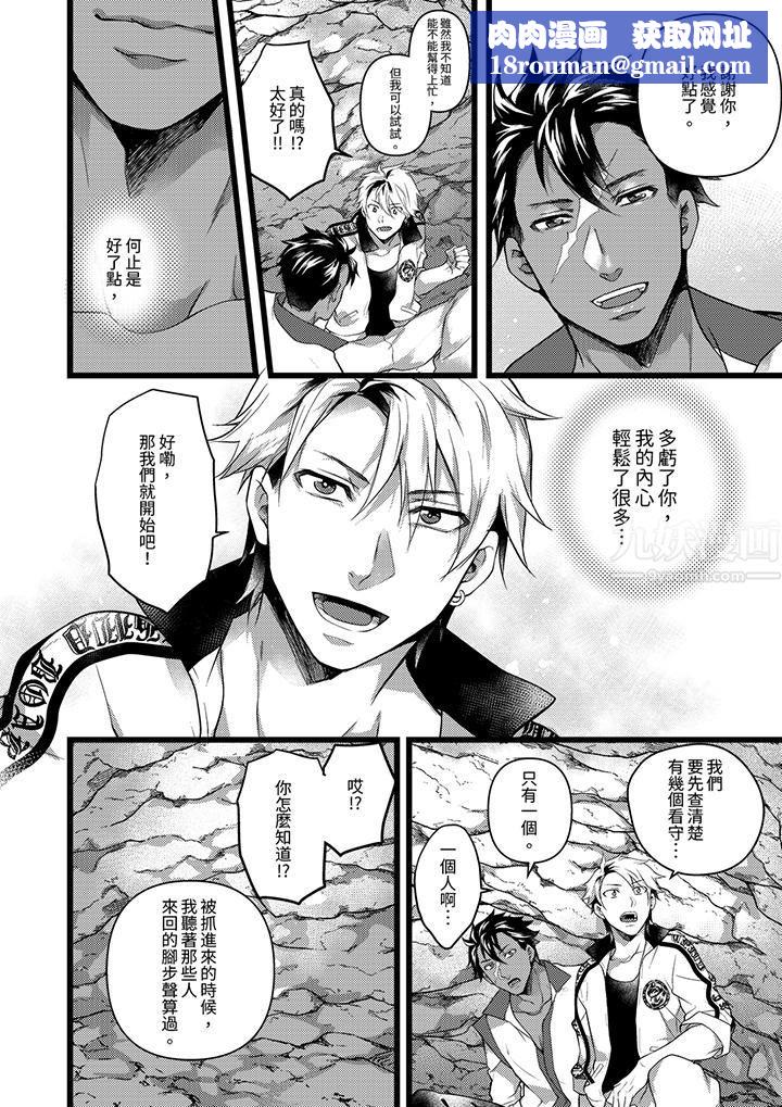 不良少年Ω属于兽王大人!第31话