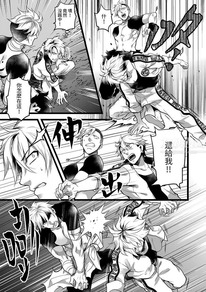 不良少年Ω属于兽王大人!第32话