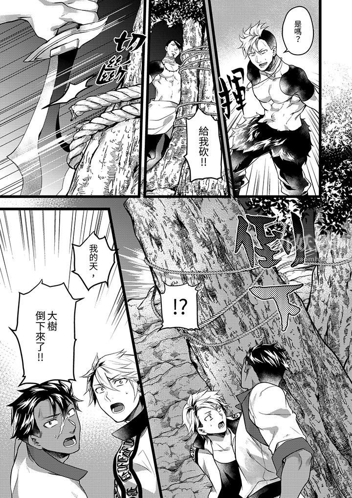 不良少年Ω属于兽王大人!第32话