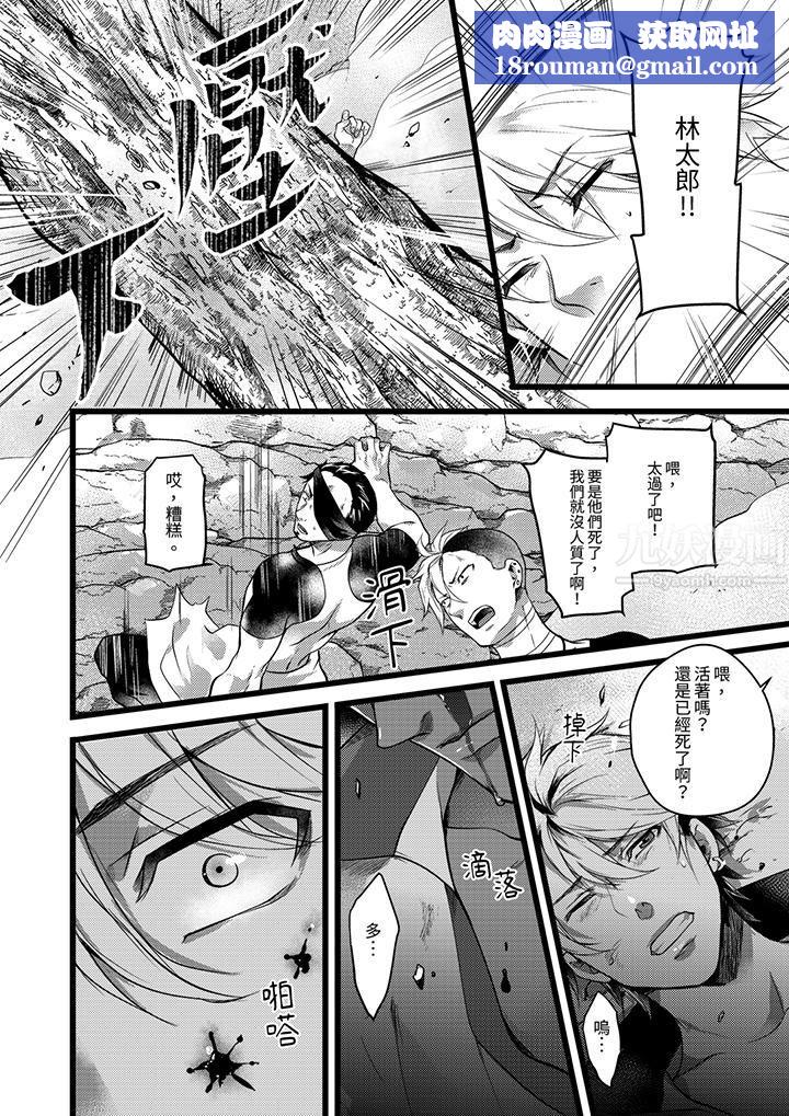 不良少年Ω属于兽王大人!第32话