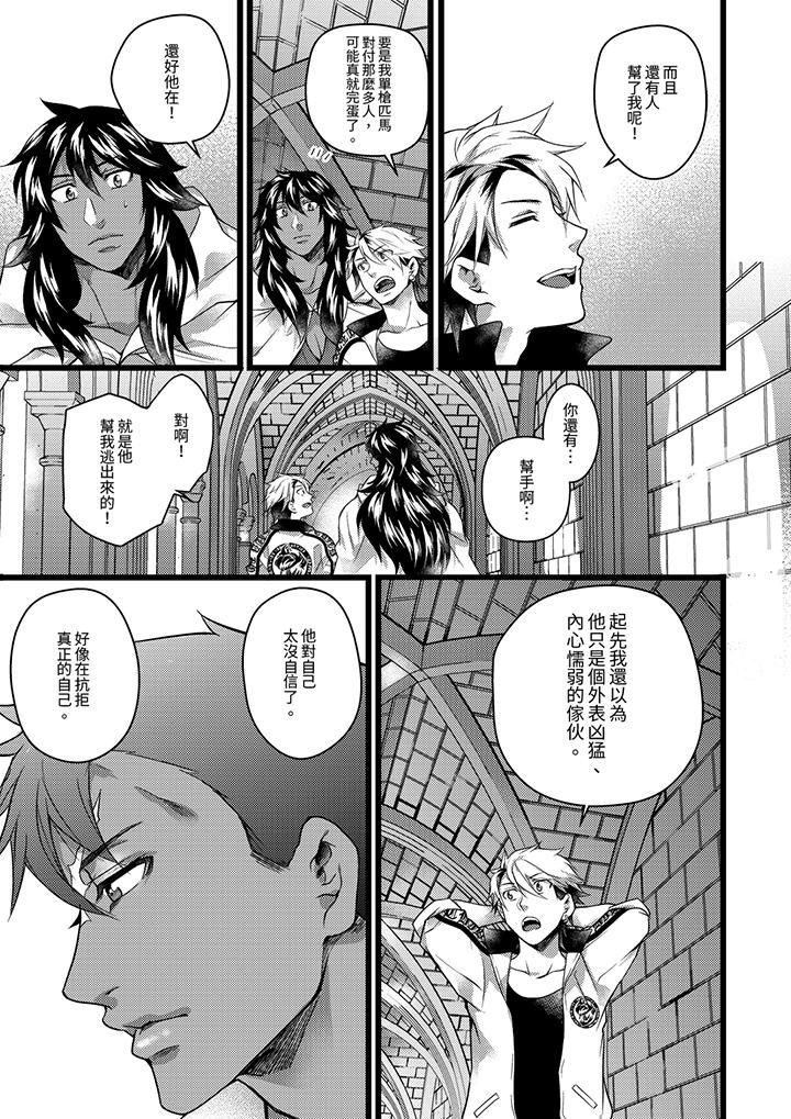 不良少年Ω属于兽王大人!第33话