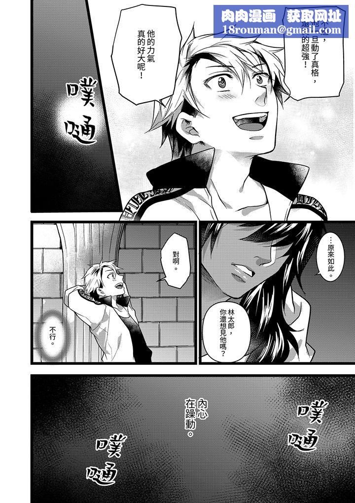 不良少年Ω属于兽王大人!第33话