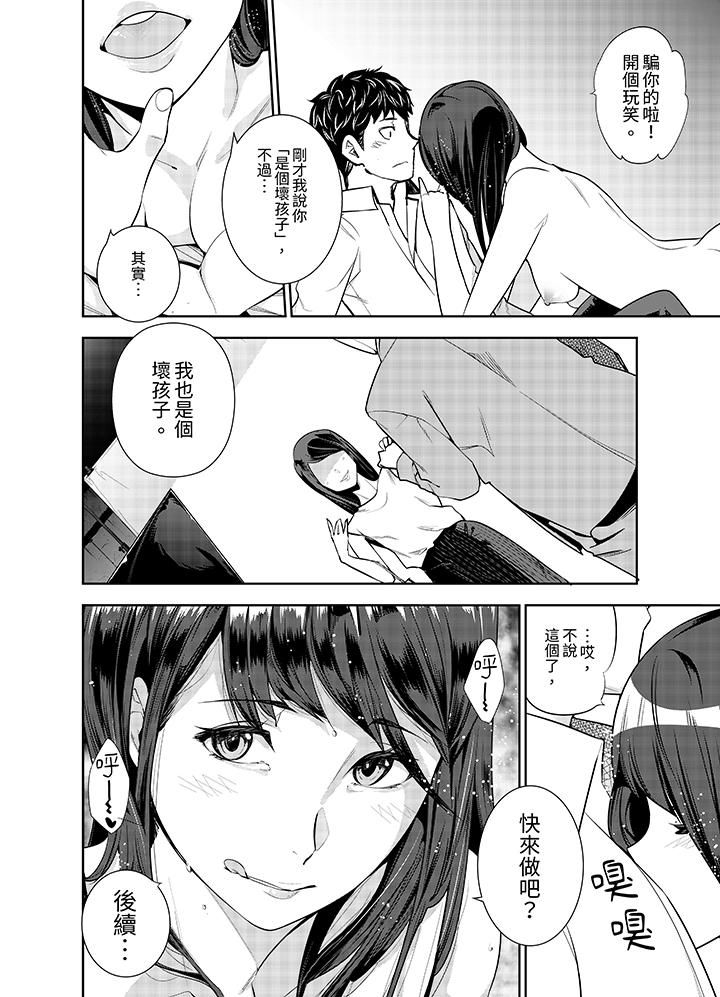 女人的身体会说谎第4话