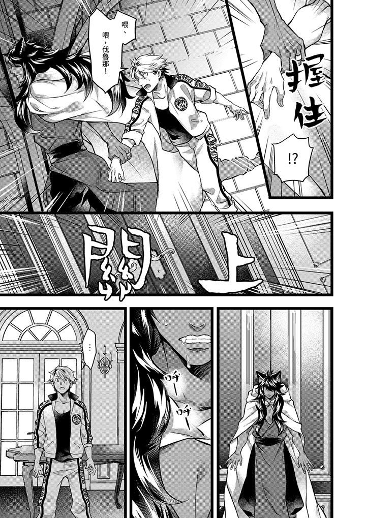 不良少年Ω屬於獸王大人!第33話