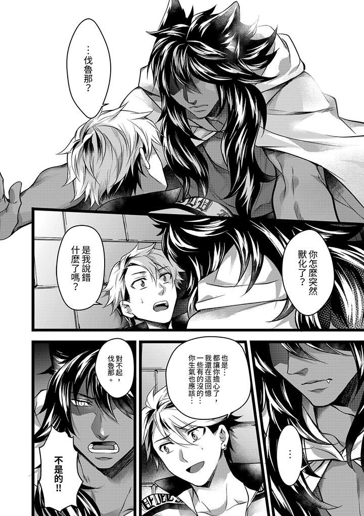 不良少年Ω属于兽王大人!第33话