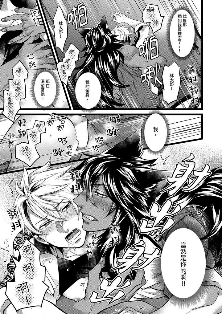 不良少年Ω属于兽王大人!第34话