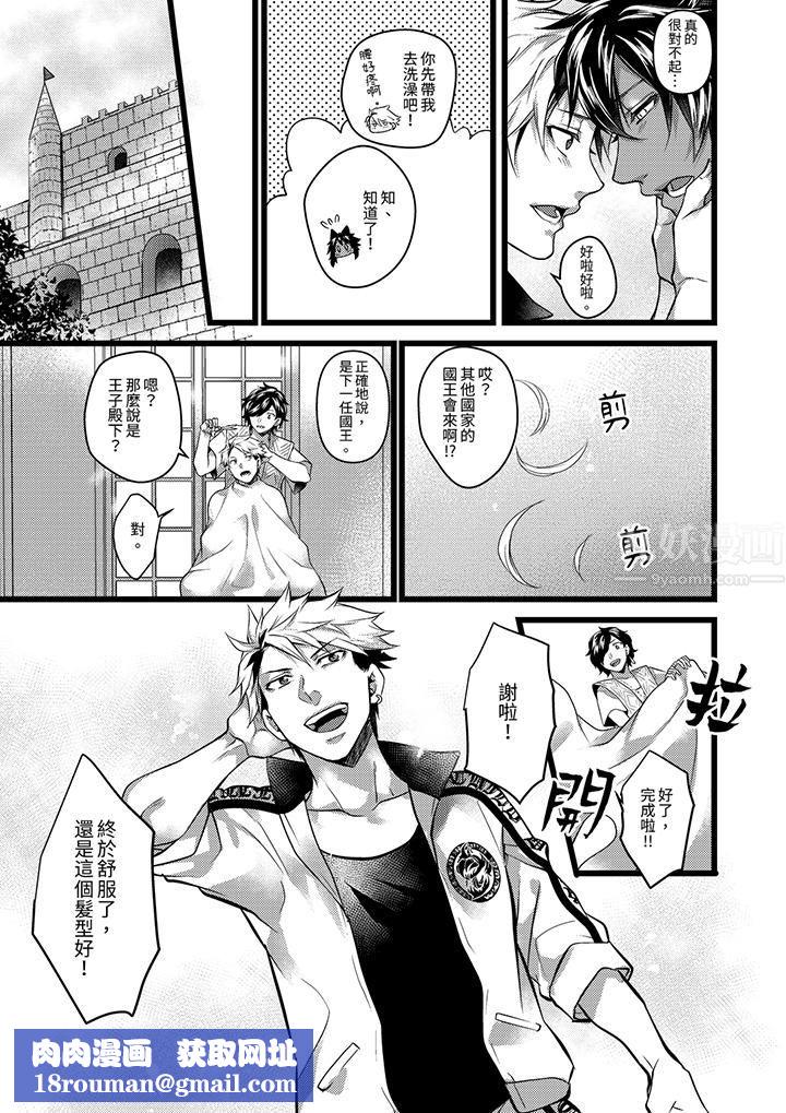 不良少年Ω属于兽王大人!第34话