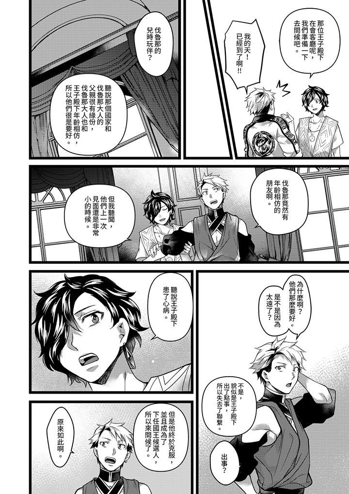 不良少年Ω属于兽王大人!第34话