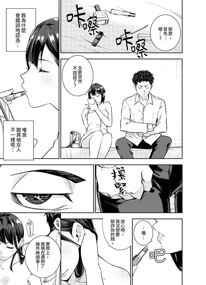 女人的身体会说谎第7话