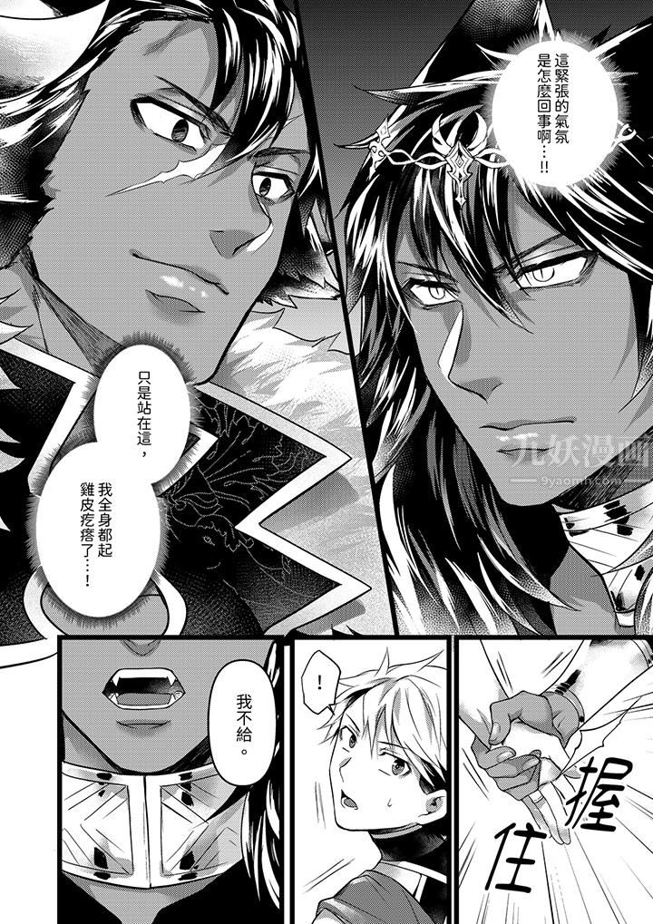 不良少年Ω属于兽王大人!第36话