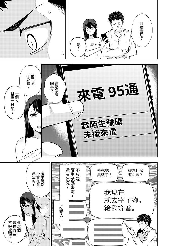 女人的身体会说谎第7话