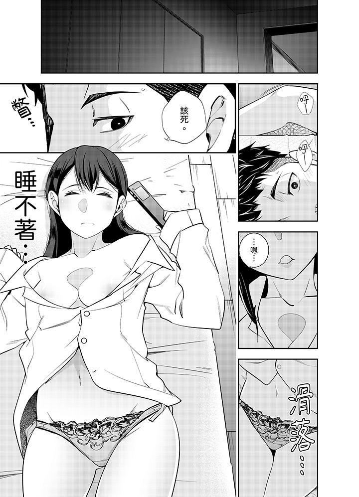 女人的身體會說謊第8話