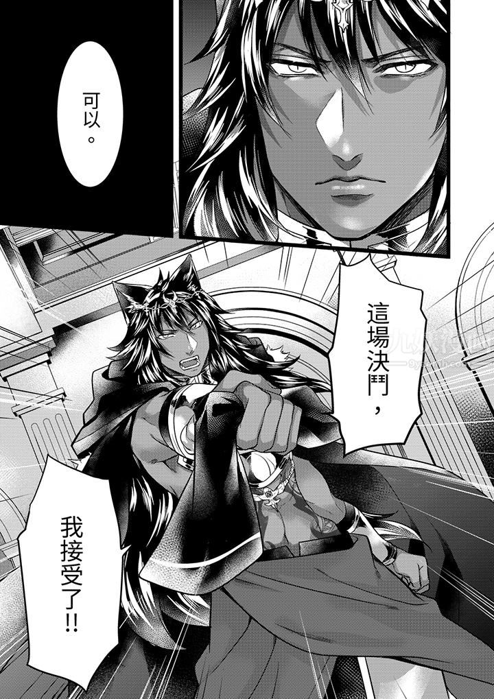 不良少年Ω属于兽王大人!第36话