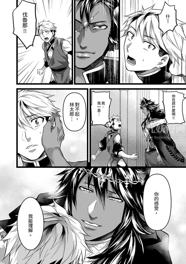 不良少年Ω屬於獸王大人!第36話