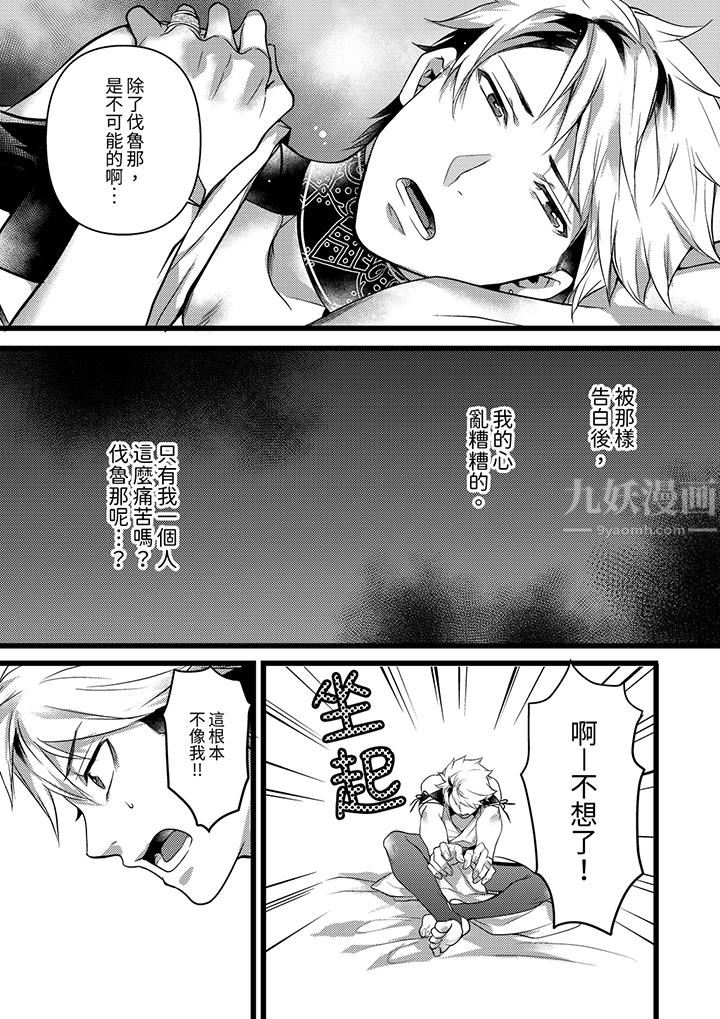 不良少年Ω属于兽王大人!第37话