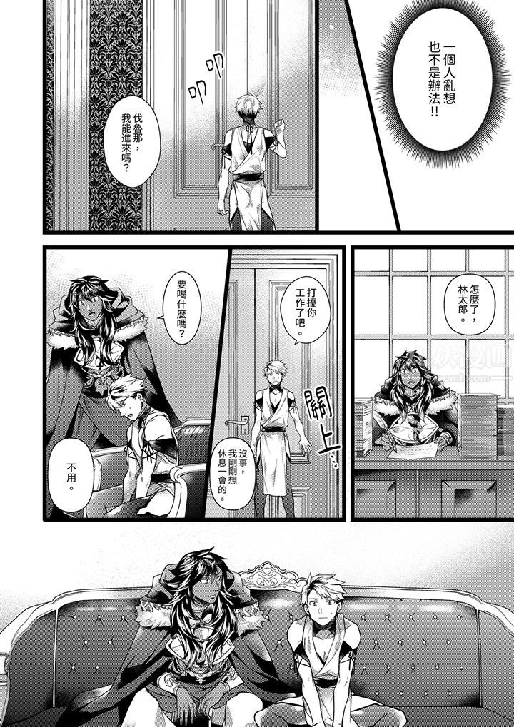 不良少年Ω属于兽王大人!第37话