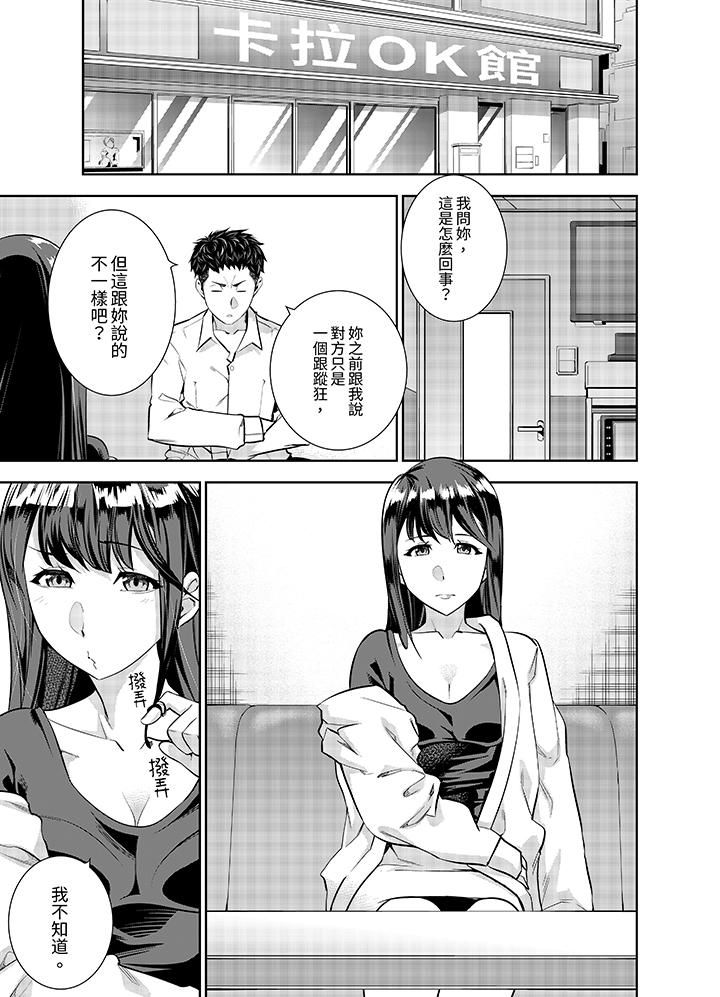 女人的身体会说谎第9话