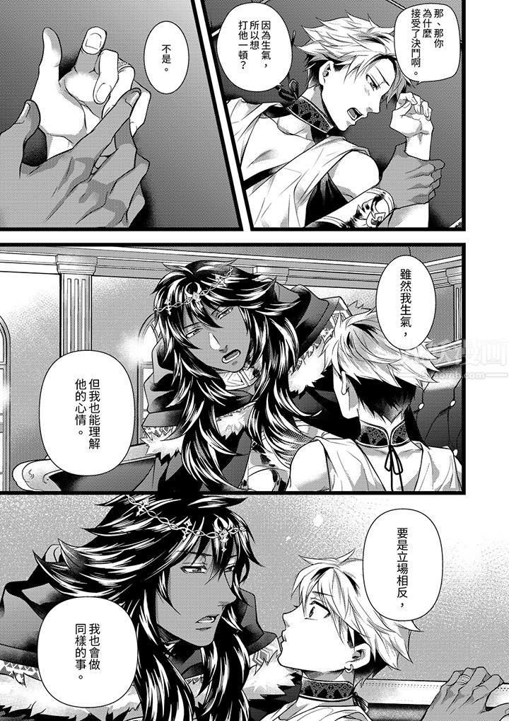 不良少年Ω属于兽王大人!第37话