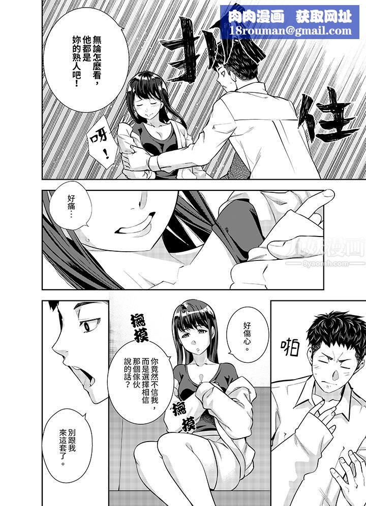 女人的身体会说谎第9话