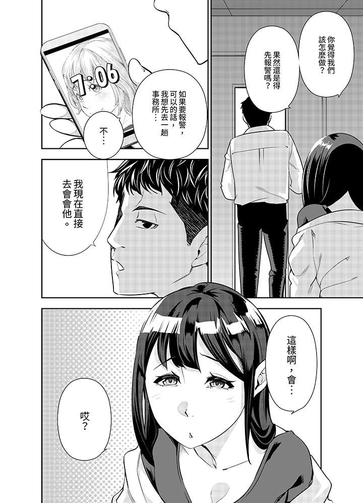 女人的身体会说谎第10话
