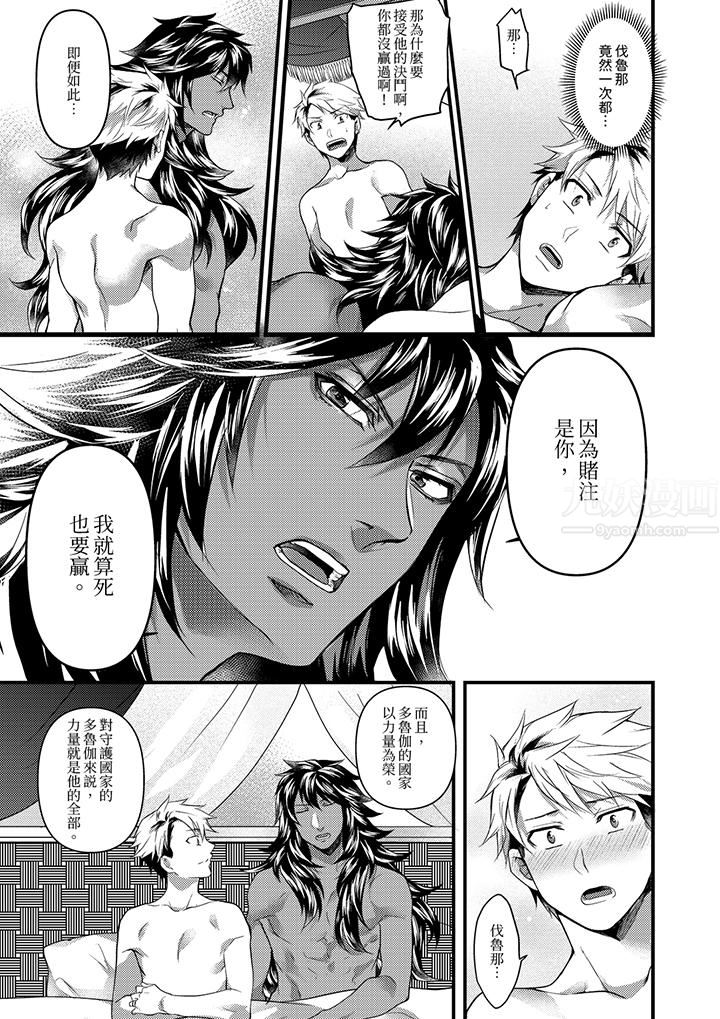 不良少年Ω屬於獸王大人!第38話