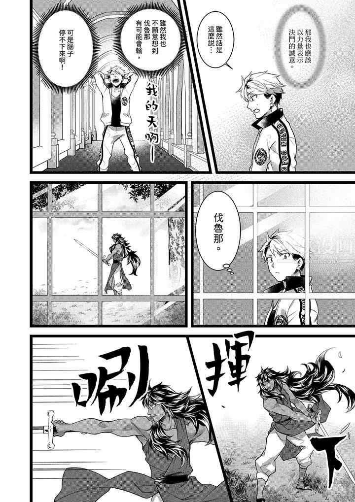 不良少年Ω属于兽王大人!第38话