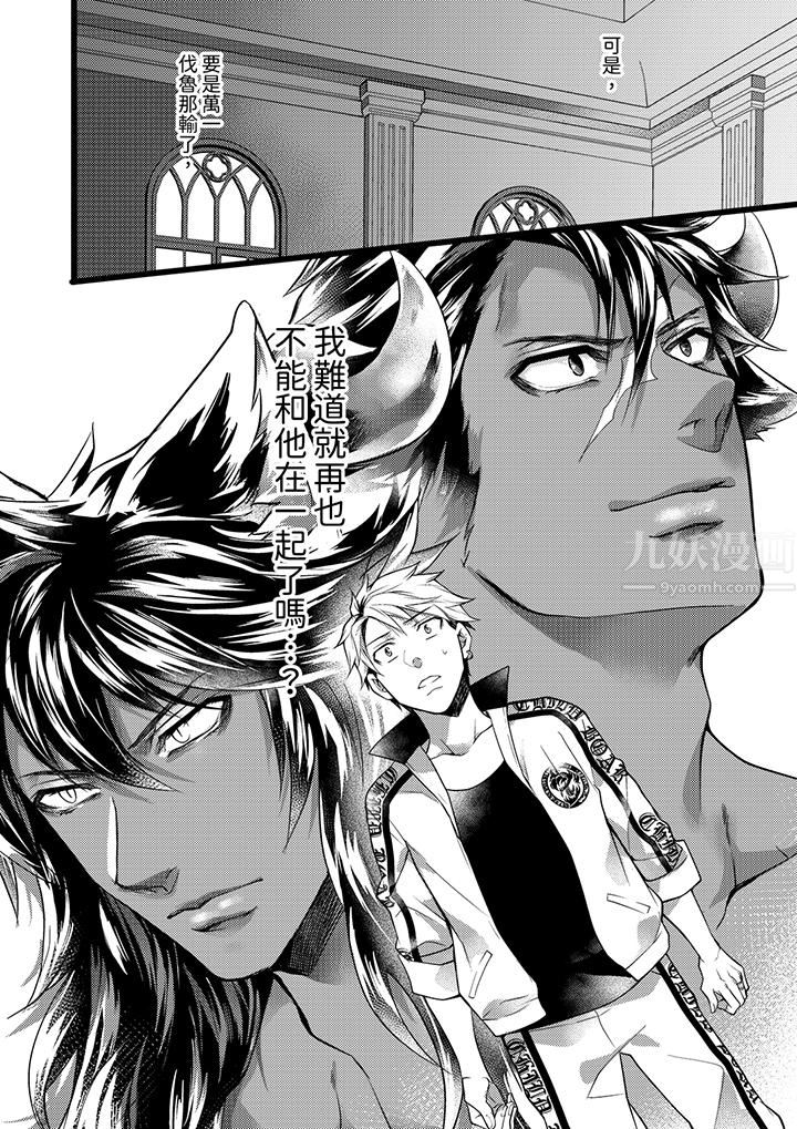 不良少年Ω属于兽王大人!第38话