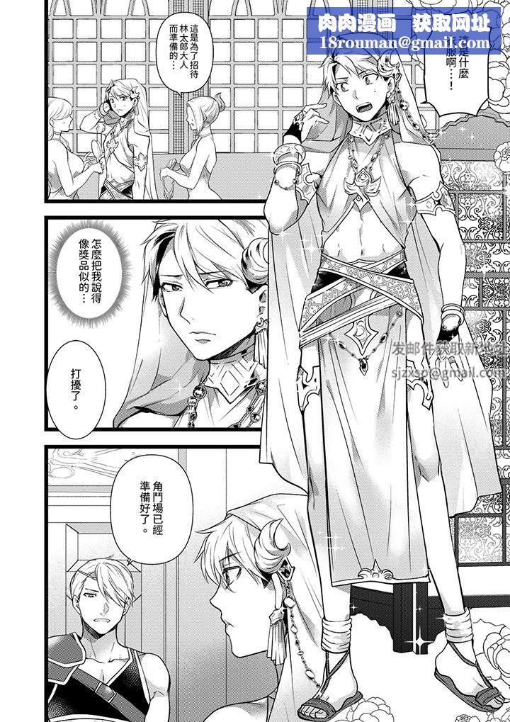 不良少年Ω属于兽王大人!第39话