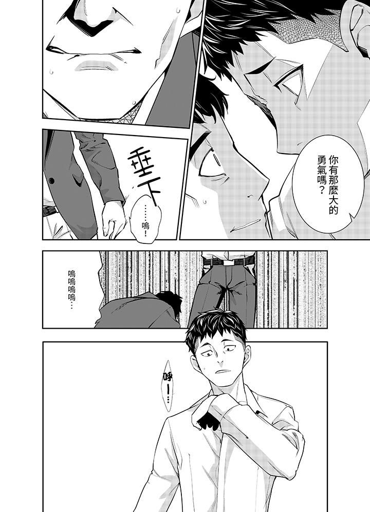 女人的身体会说谎第12话