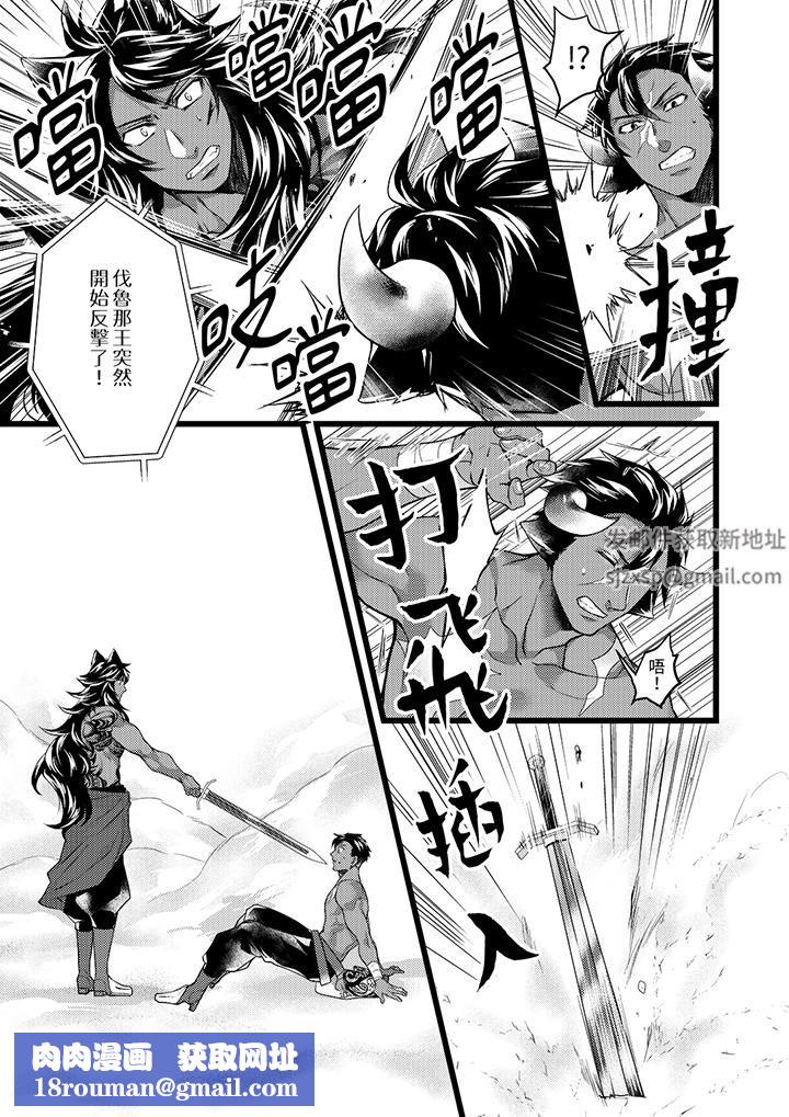 不良少年Ω属于兽王大人!第40话