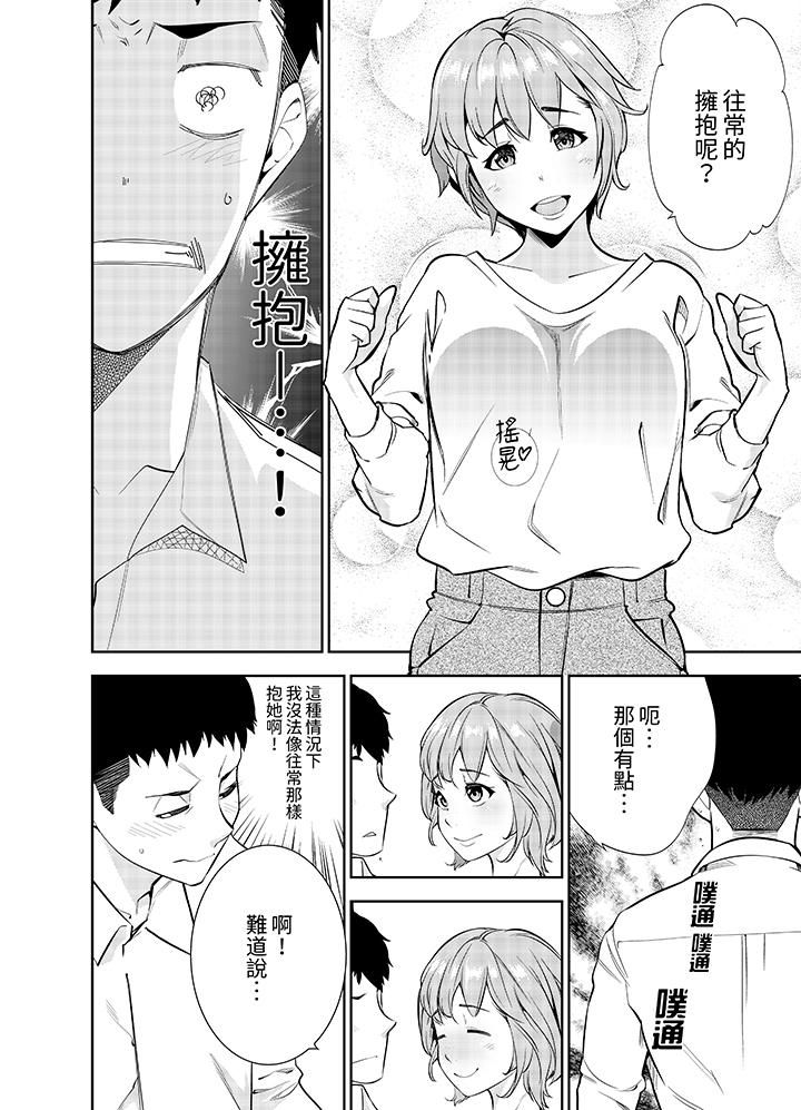 女人的身體會說謊第14話