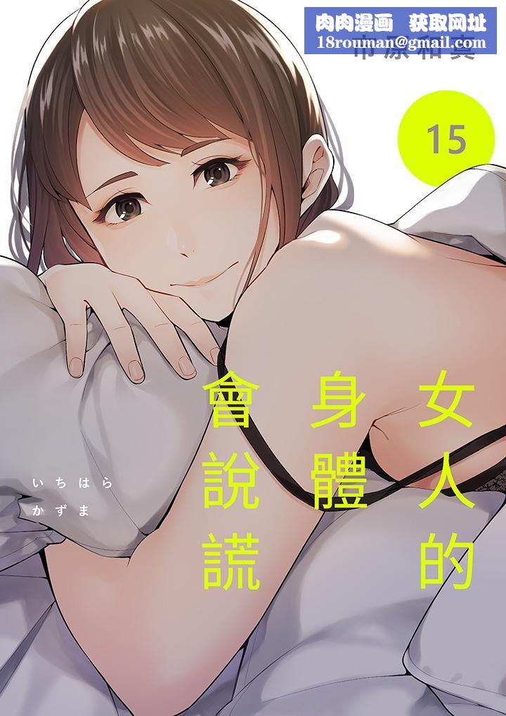 女人的身体会说谎第15话