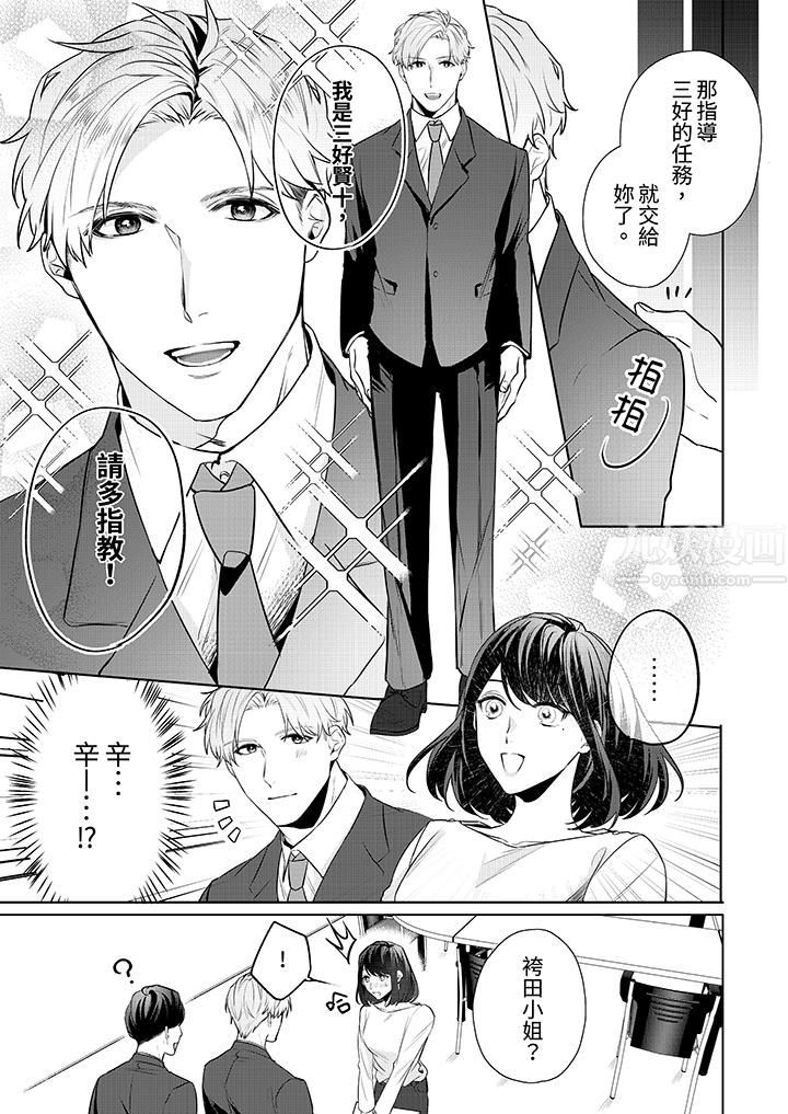 被长得像我推的部下吻到腰软~在办公桌上湿得一塌糊涂第1话