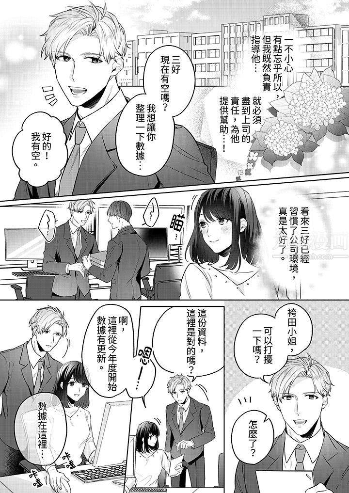 被长得像我推的部下吻到腰软~在办公桌上湿得一塌糊涂第1话