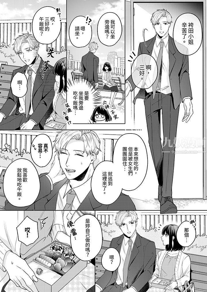 被长得像我推的部下吻到腰软~在办公桌上湿得一塌糊涂第1话