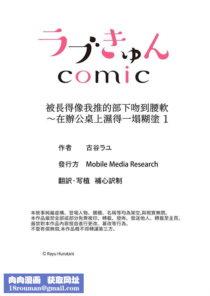 被长得像我推的部下吻到腰软~在办公桌上湿得一塌糊涂第1话