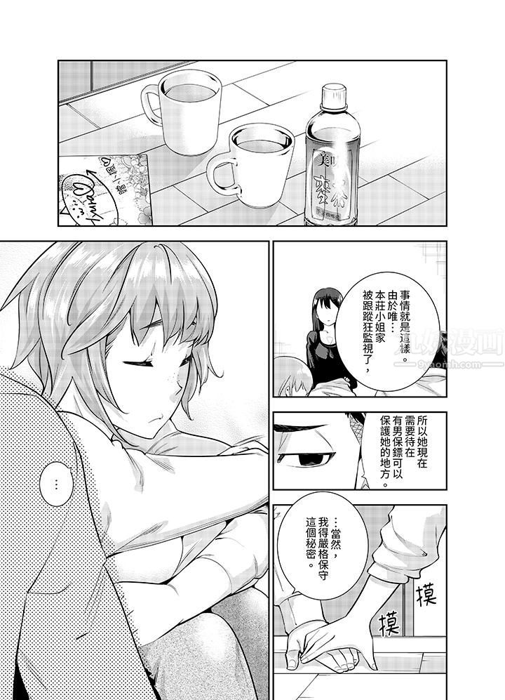 女人的身体会说谎第18话