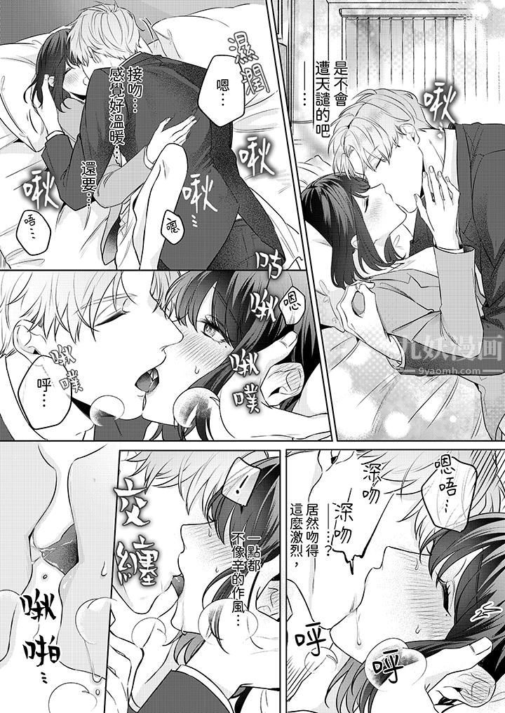 被长得像我推的部下吻到腰软~在办公桌上湿得一塌糊涂第2话