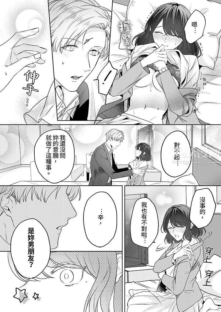 被长得像我推的部下吻到腰软~在办公桌上湿得一塌糊涂第3话